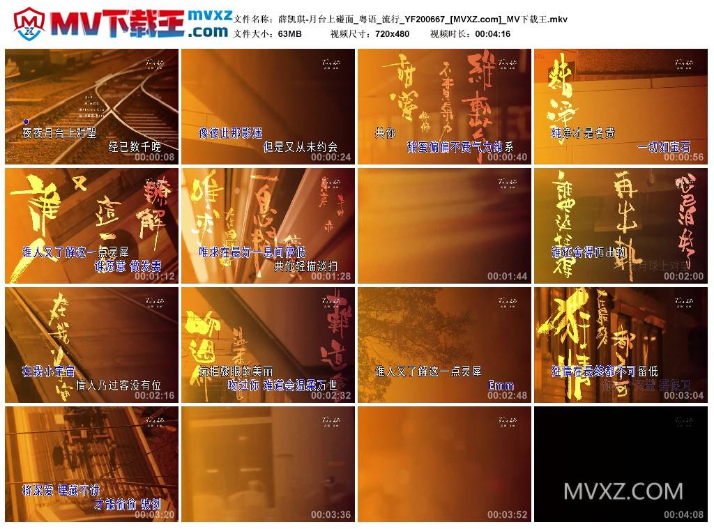 薛凯琪-月台上碰面_粤语_流行_YF200667